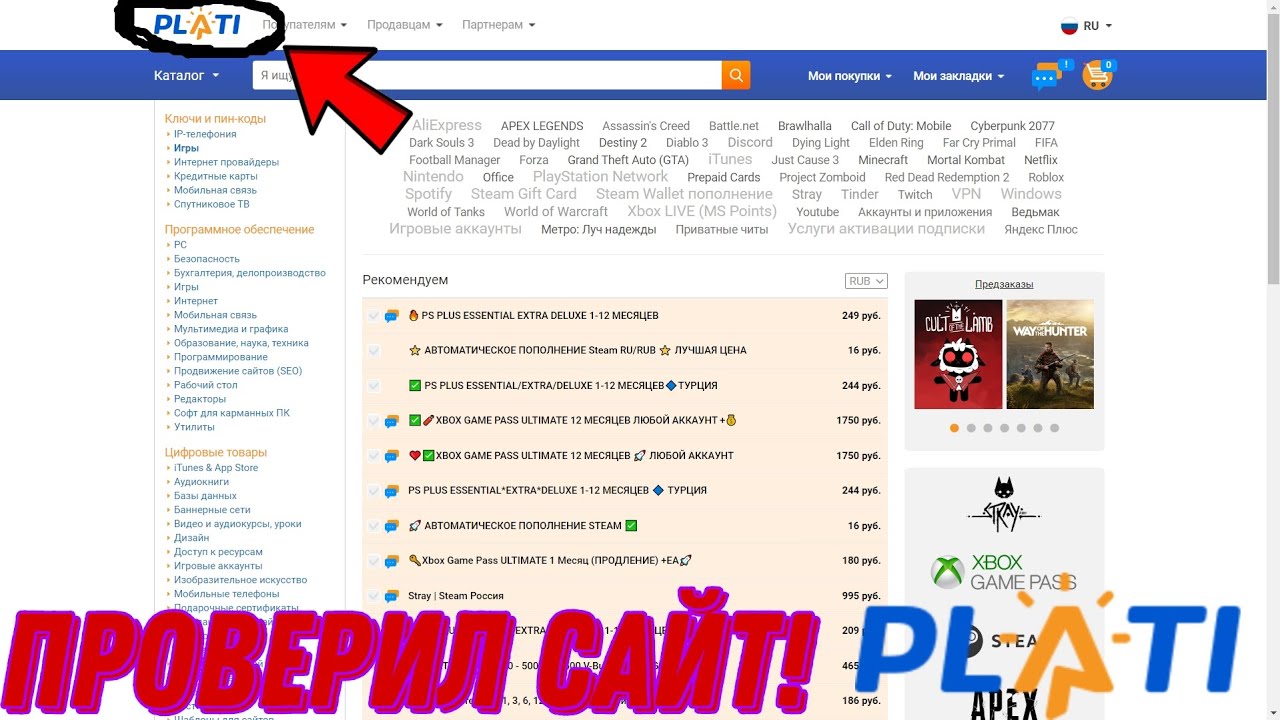 ПРОВЕРКА сайта PLATI.RU *не КИНЕТ ЛИ?! YouTube