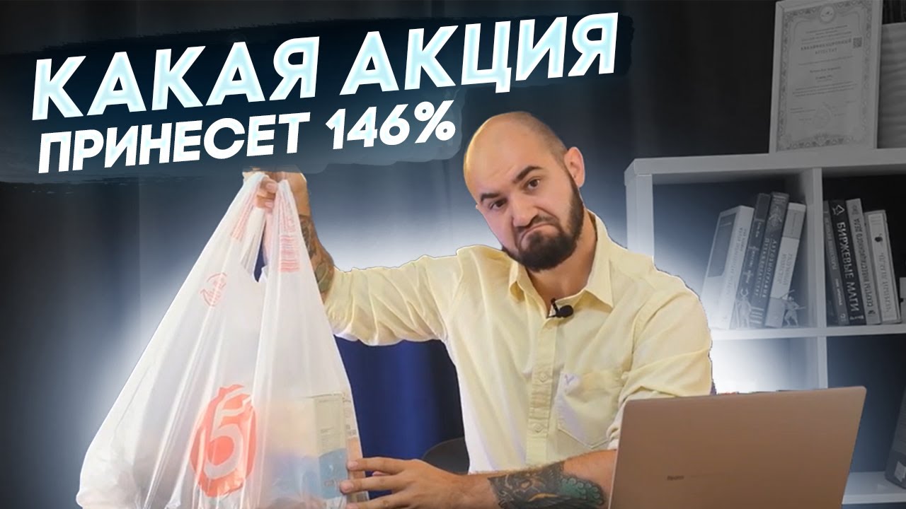 Какая Акция Принесет 146% и Убережет от Инфляции. Разбор Х5 Ритейл ...
