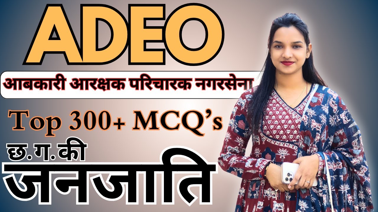 छ.ग. जनजाति // TOP 300 QUESTION  // ADEO // Kalpana Ma'am // #adeo #vyapam
