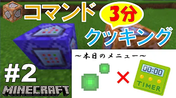 タイマー作り方マイクラswitch