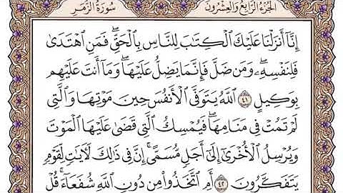 سورة الزمر سعود الشريم مكتوبة كاملة بدون اعلانات
