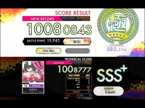 【オンゲキ R.E.D PLUS】ウサテイ［MASTER］