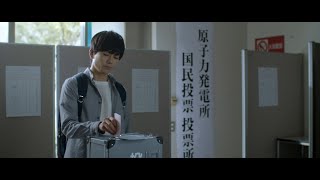 映画『国民の選択』予告編