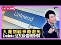 九運到戰爭難避免 Delete朋友後當面對質 吊帶時裝潮流復蘇 - LIVE 大家真瘋Show 梁思浩 李思蓓 Mandy 20231019 4K