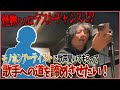 モノホンアーティストに歌声聞いてもらって歌手への道を諦めさせたい！