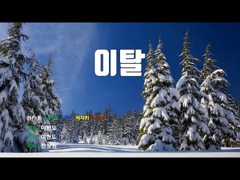 [은성 반주기] 이탈 - 이현도