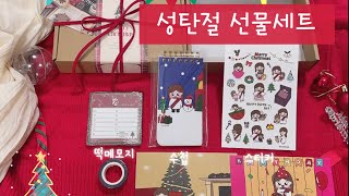 [성탄절 선물세트 소개…
