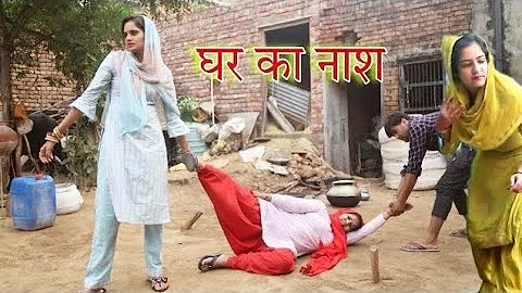 #घर का नाश। #Haryanvi #Natak #episodes #parivarikvideo #bijli Haryanvi Family Dishu