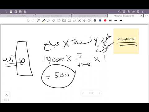 ماهي الفائدة البسيطة وكيف يتم حسابها بأسهل الطرق