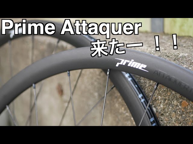 The Prime Attaquer wheels under 1500g have arrived!! - YouTube