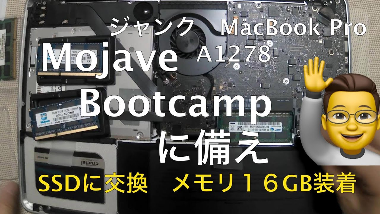 02 ジャンク MacBookPro A1278 Mojave Bootcamp に備え SSDに交換