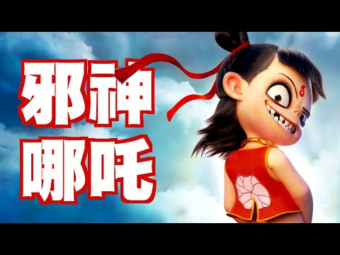 这个中国传说中穿红肚兜的可爱小孩,是来自波斯的凶猛夜叉?|#大雄画里话外 #哪吒 #传说
