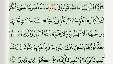 سورة التحريم من ٨ الى ٩ ، تكرارآيه آيه ، وبي  قراءه مجوده