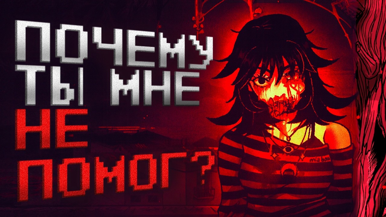 Игра, где Сложно Остаться Человеком | Mycopsychosys