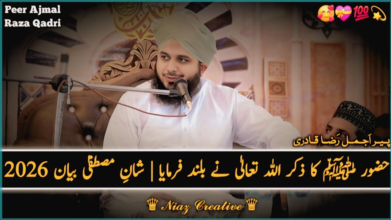 🌹 Allah Ne Apne Mehboob ﷺ Ka Zikr Buland Kia  | ❤️ Heart Touching Bayan 2026 | Peer Ajmal Raza Qadri