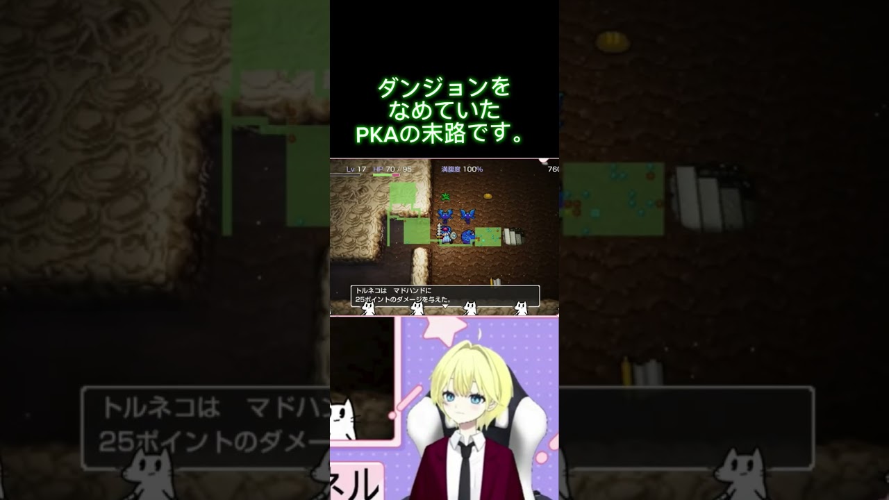 ダンジョンをなめていたPKAの末路です。#トルネコの大冒険 #レトロゲーム