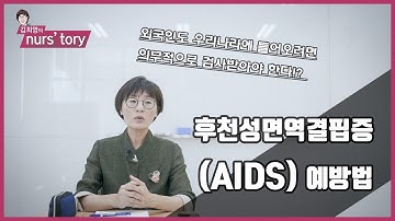 [법규] 후천성면역결핍증(에이즈) 예방법에 대해 알아보자