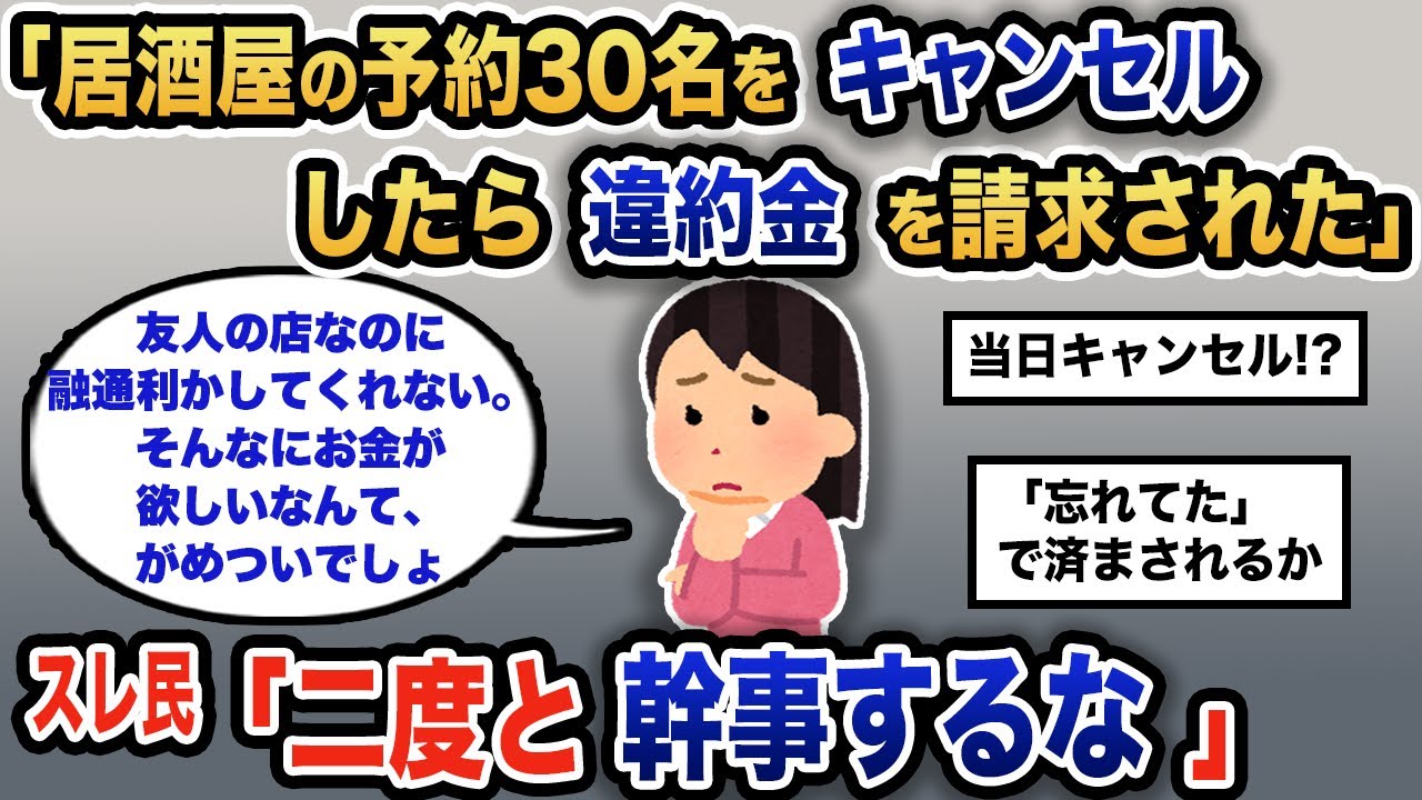 【報告者キチ】「友人のお店なのに、全く融通が利かないんだけど」スレ民「常識なさすぎて怖い」【2chゆっくり解説】