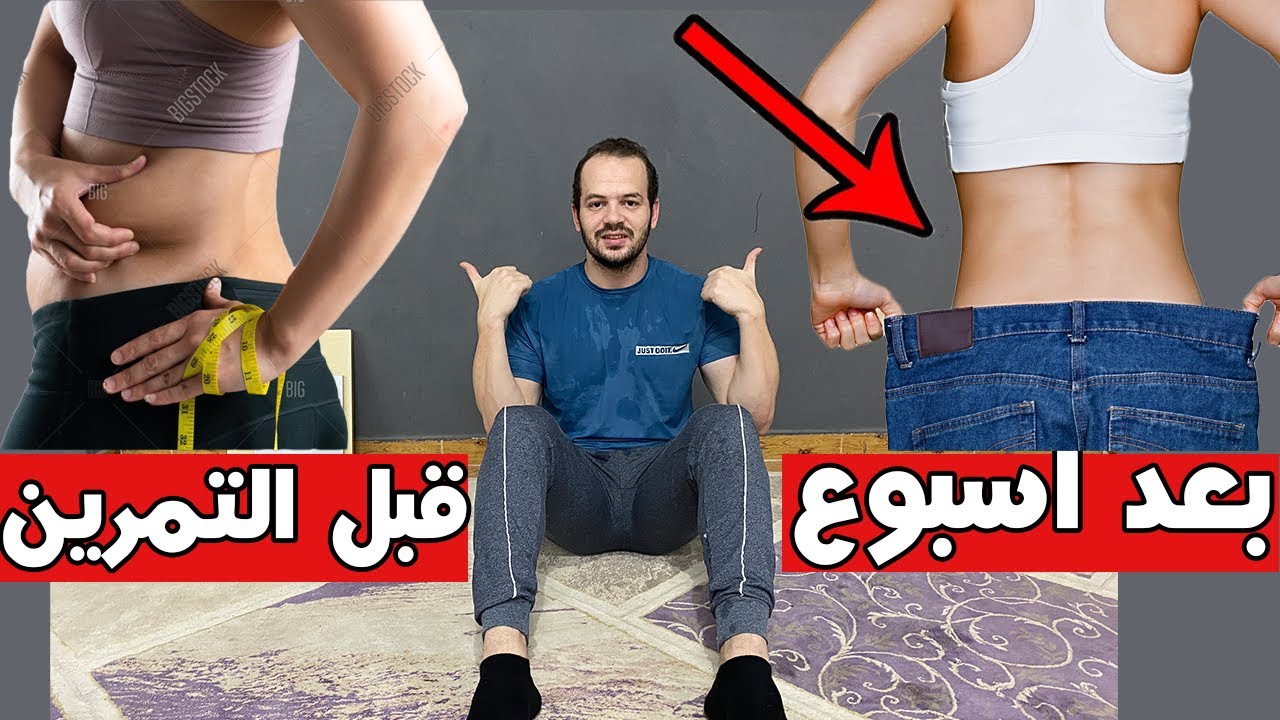 بدون رجيم , طريقة تخلصك من دهون البطن والجوانب في اسبوع , تخسيس البطن والجوانب في 7 ايام و تحدي
