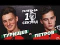 Успеть за 10 секунд // Карпин и Бекхэм, Фарфан и Рональдо, головой об штангу и очень странные голы