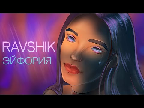 RAVSHIK - Эйфория (премьера песни)