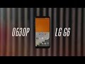 Полный обзор LG G6