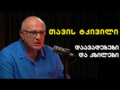 წელის ტკივილის დროს ნემსების კეთება არ შეიძლება! თავის ტკივილი და სტომატოლოგია???