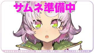 【#メンバーシップ限定 】参加型で何かゲームしよ！