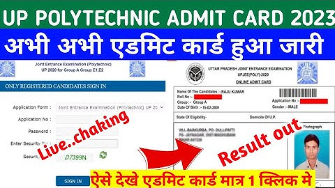 up jeecup Admit Card 2023 | up polytechnic admit card 2023 kaise dekhe | up polytechnic admit card