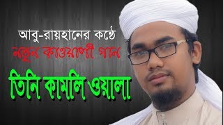 Download Lagu ক ব র Gan MP3 ক ব র Gan