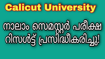 Calicut University Exam Results Published | Jobin Kaveri