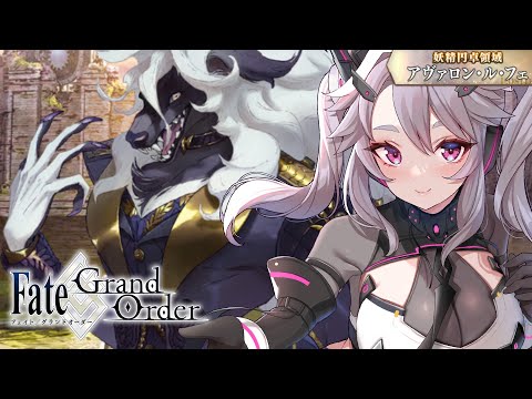 🔴【#FateGO】ストーリー攻略！ウッドワスとの戦い〜！！！【女性実況 #アンノネミ 】