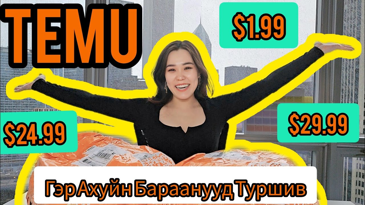 🟠TEMU-гээс ИРСЭН БЭЛГҮҮД/ЗАХИАЛГУУД 🎁