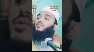 দুনিয়া ধুঁকা youtubeshorts shorts