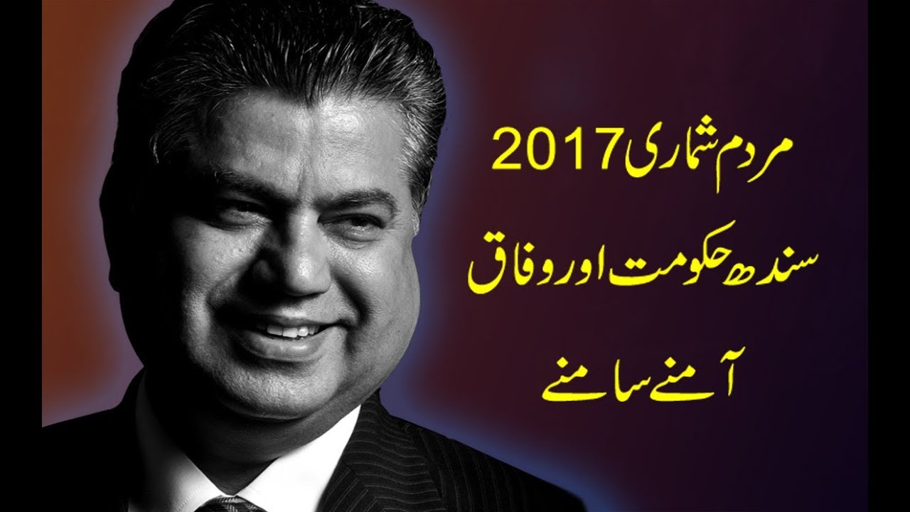 Sindh Govt rejects census; Federal Govt rejects reservations!