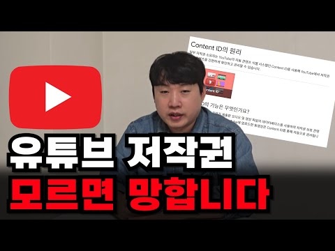 유튜브 이미지 저작권 안전하게 사용하는 방법 저작권 모르면 큰일납니다