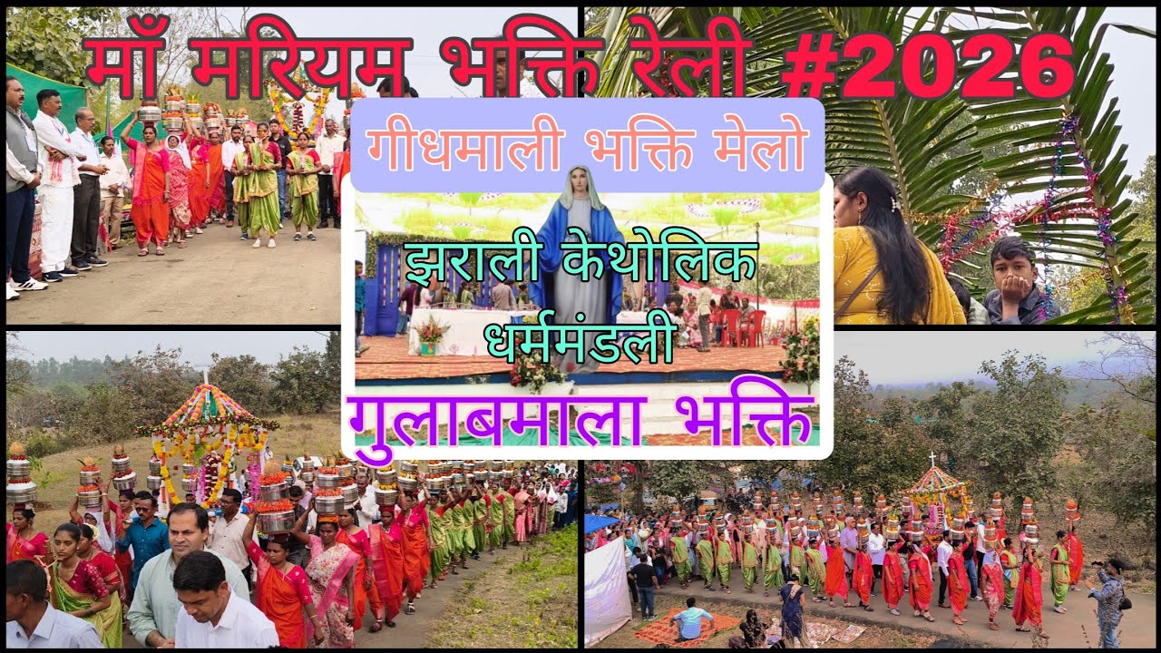 Gidmali ma maryam bhakti railly-2026। गीधमाली मेला भक्ति रैली देखने लायक 🙏🏻#events 