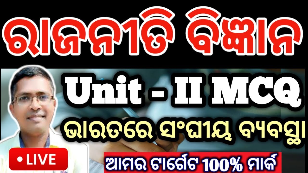 Political science  Unit 2 mcq bharatare sanghiya byabasta, chse examination 2025  #hksir #chseodisha