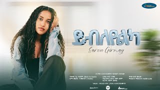 Adulis Natna - ይብለየልካ - Ybleyelka | by Saron Ghirmay - ብ ሳሮን ግርማይ | New Eritrean  Music 2023