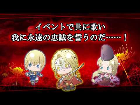 【11/18(土)ネオロマンス・フェスタ 遙か鬼祭】「今宵、地獄の宴よ」コール＆レスポンス練習ムービー