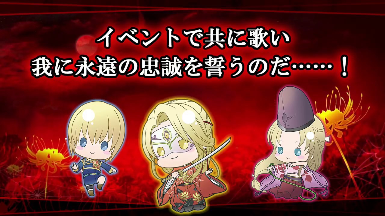 11/18(土)ネオロマンス・フェスタ 遙か鬼祭】「今宵、地獄の宴よ