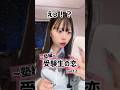 勉強集中したいのに色々事件が起きる、、#受験 #受験生 #片想い