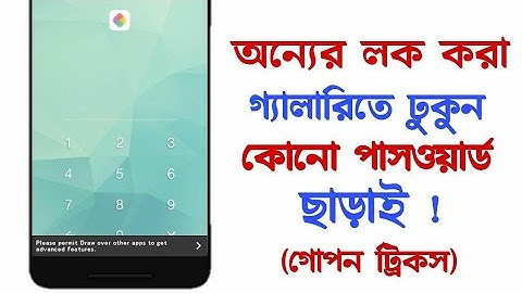 How to Open Gallery Lock and Locked Apps  without password Simple Trick in Bangla