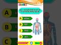 BLOOD PUMP IN BODY ❤️ 🫁 ⁉️ #shorts #gkquiz #generalknowledge #viralvideo #viralshorts #youtubeshorts