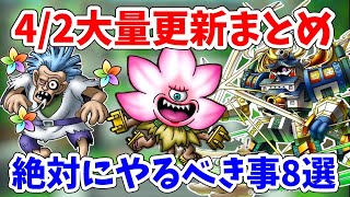 【速報】イベント・すごろく・開花など情報更新＆やるべきことまとめ