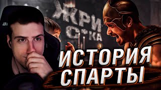 картинка: Спарта. Антиутопия в реальности / Воины извращенцы | Реакция На GEO