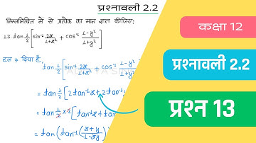 Class 12 Maths Chapter 2 Exercise 2.2 Question 13 | Class 12 Maths Ex 2.2 Q13 | Hindi Medium