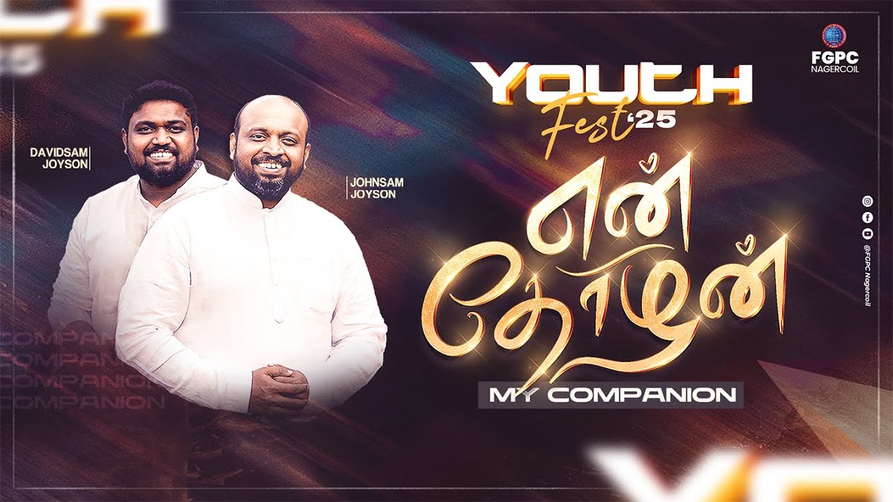 YOUTH FEST-2025 - என் தோழன் | JOHNSAM JOYSON | DAVIDSAM JOYSON | FGPC NAGERCOIL