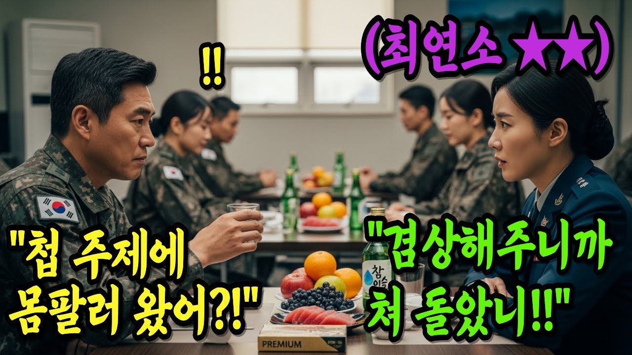 707특임대 출신 최연소 사단장에게 '맛깔나게 생겼네' 라며 희롱한 육군 연대장, 연금까지 박탈되어 거지꼴로 쫓겨나는데...