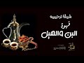شيلة ترحيب ترحيبيه بدون اسماء 2022 قهوة البن والهيل شيلة ترحيبيه حماسيه بدون حقوق 